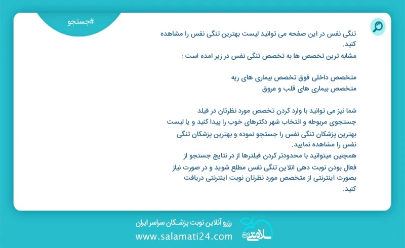 وفق ا للمعلومات المسجلة يوجد حالي ا حول 8188 تنگی نفس في هذه الصفحة يمكنك رؤية قائمة الأفضل تنگی نفس أكثر التخصصات تشابه ا مع التخصصات تنگی...